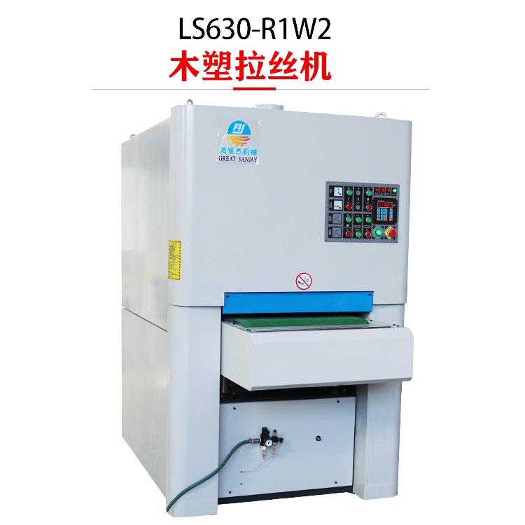 LS630-R1W2 木塑拉丝机